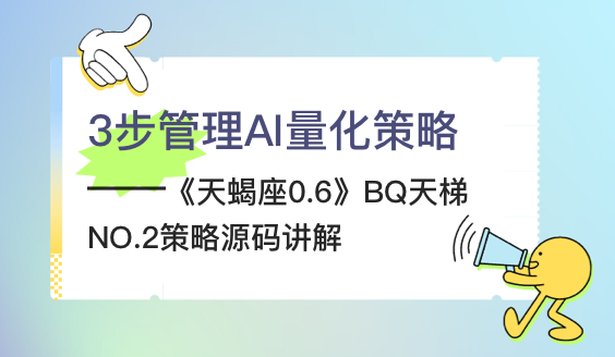 《天蝎座0.6》BQ天梯NO.2策略源码讲解