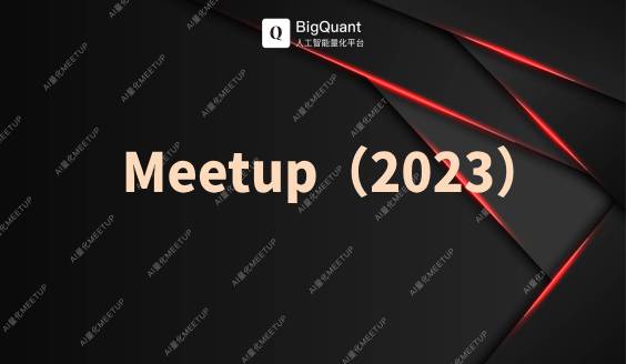 BigQuant平台策略构建流程